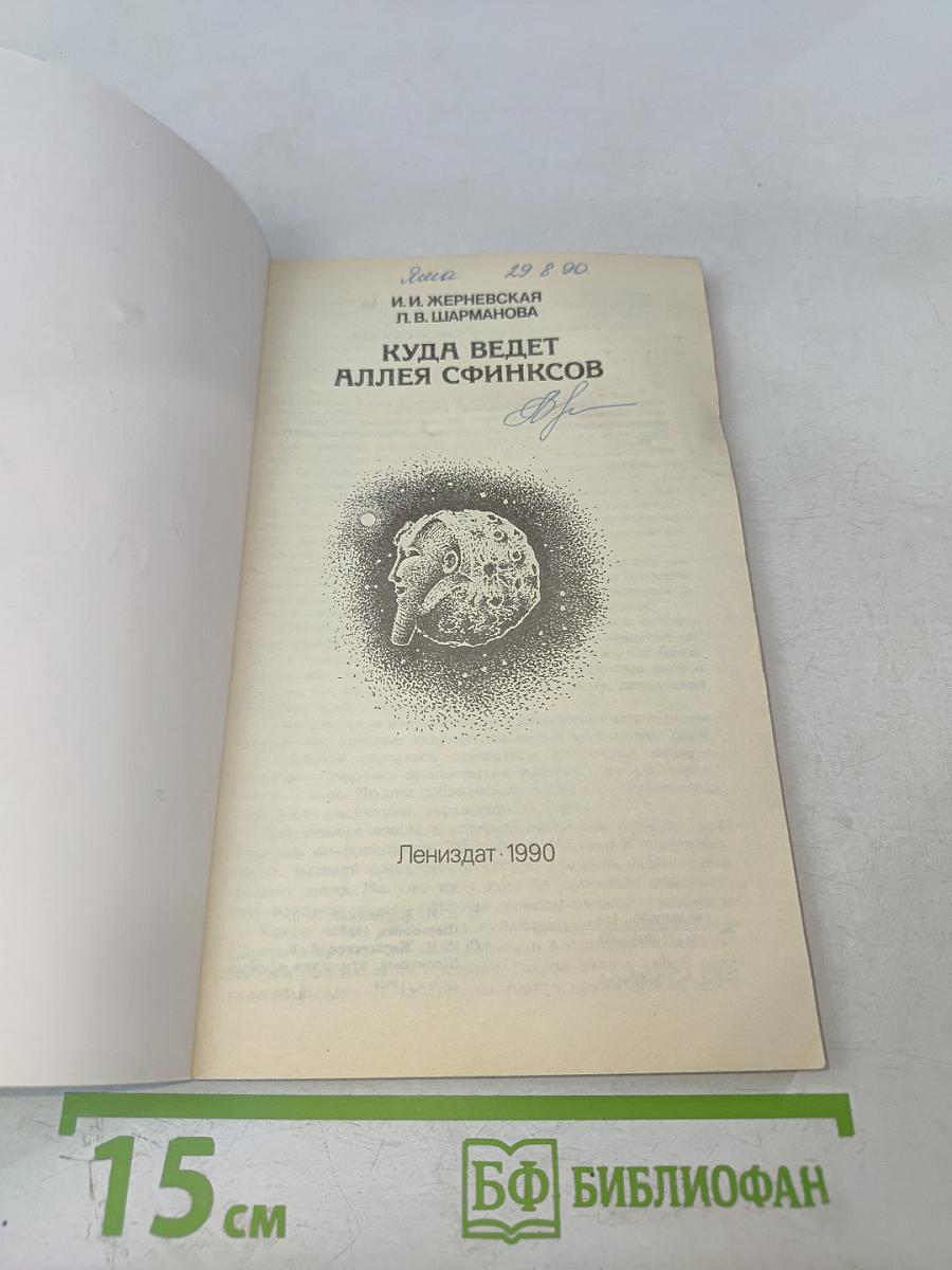 Куда ведет Аллея Сфинксов