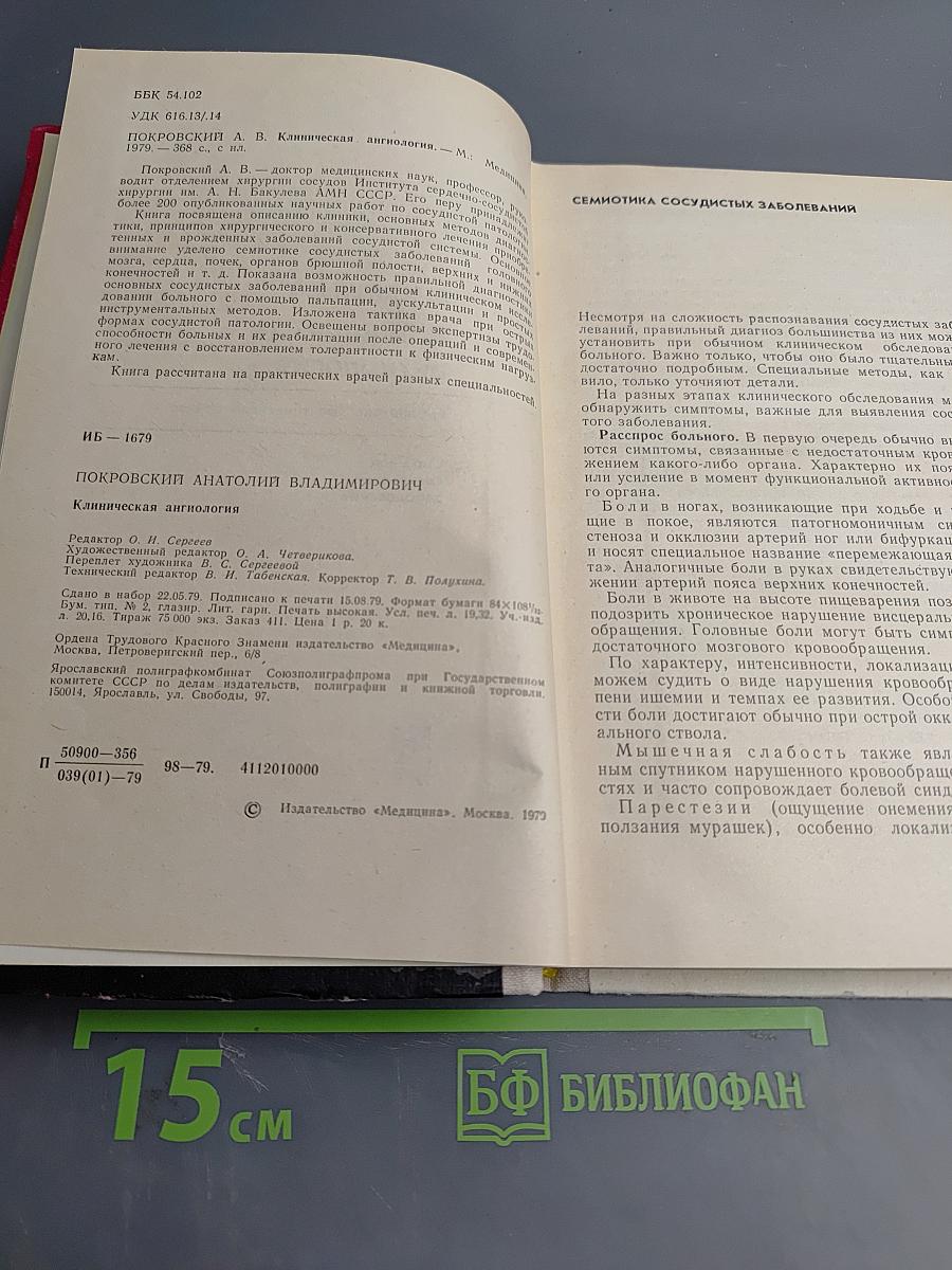 Клиническая ангиология