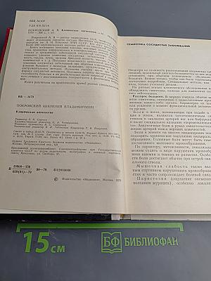 Клиническая ангиология