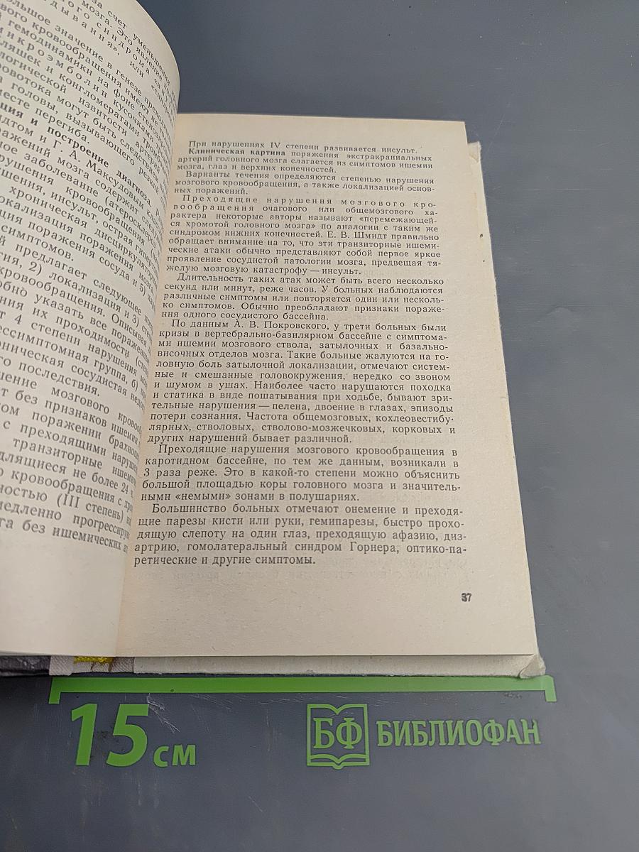 Клиническая ангиология