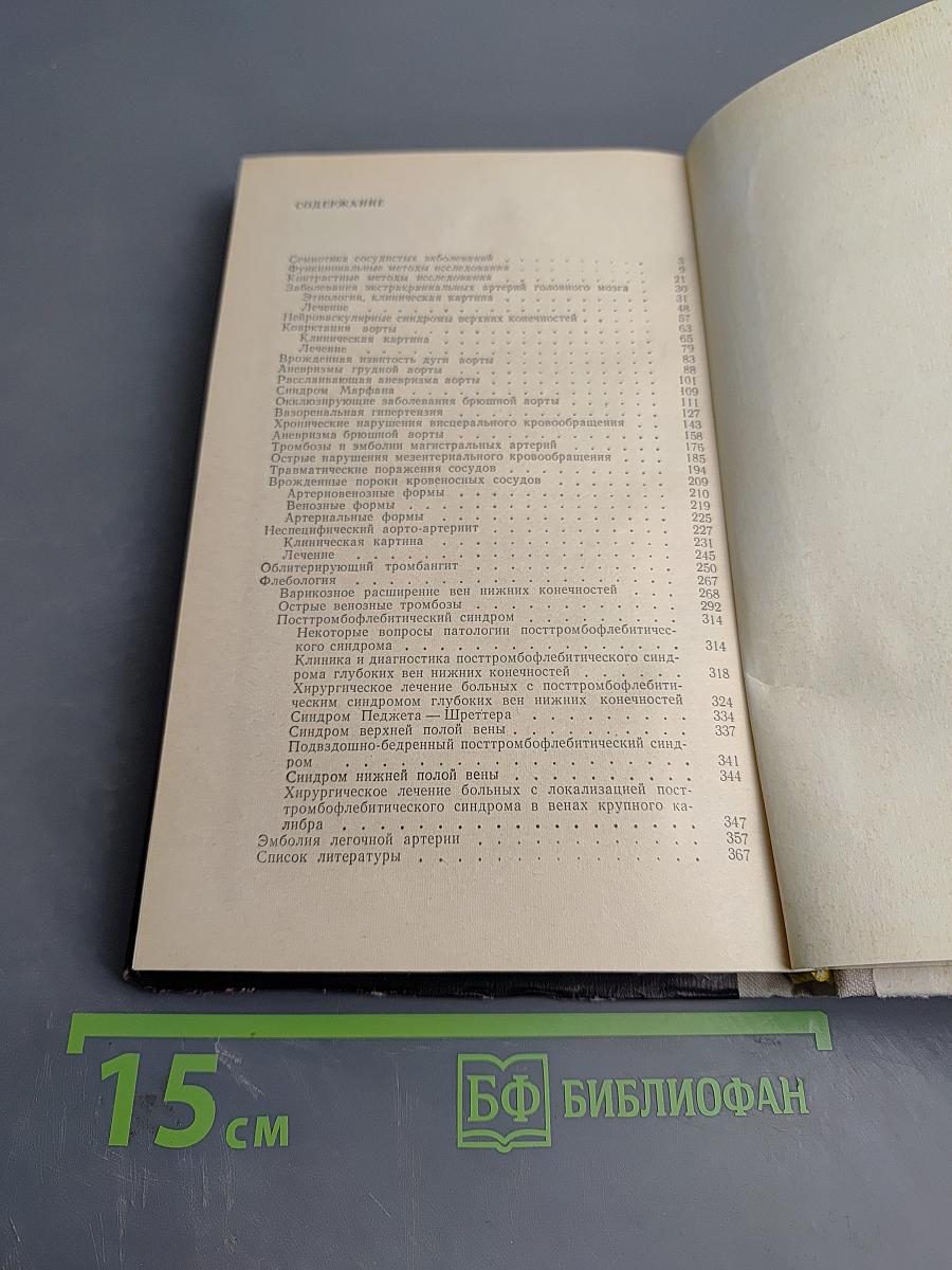 Клиническая ангиология