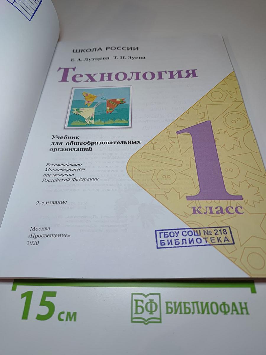 Технология. 1 класс
