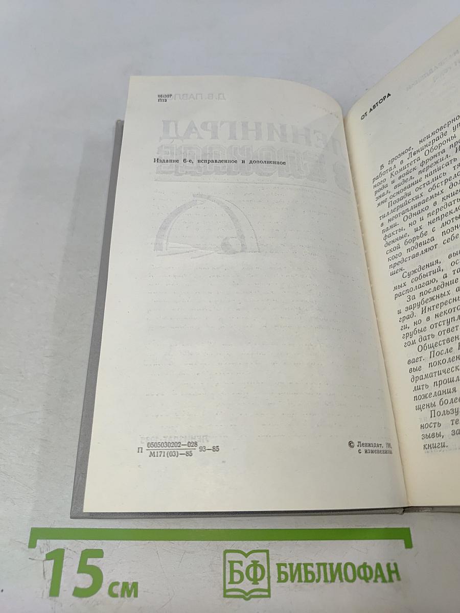 Ленинград в блокаде