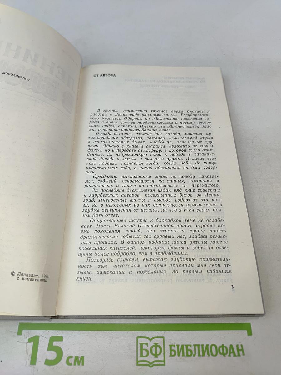 Ленинград в блокаде