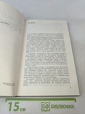 Ленинград в блокаде