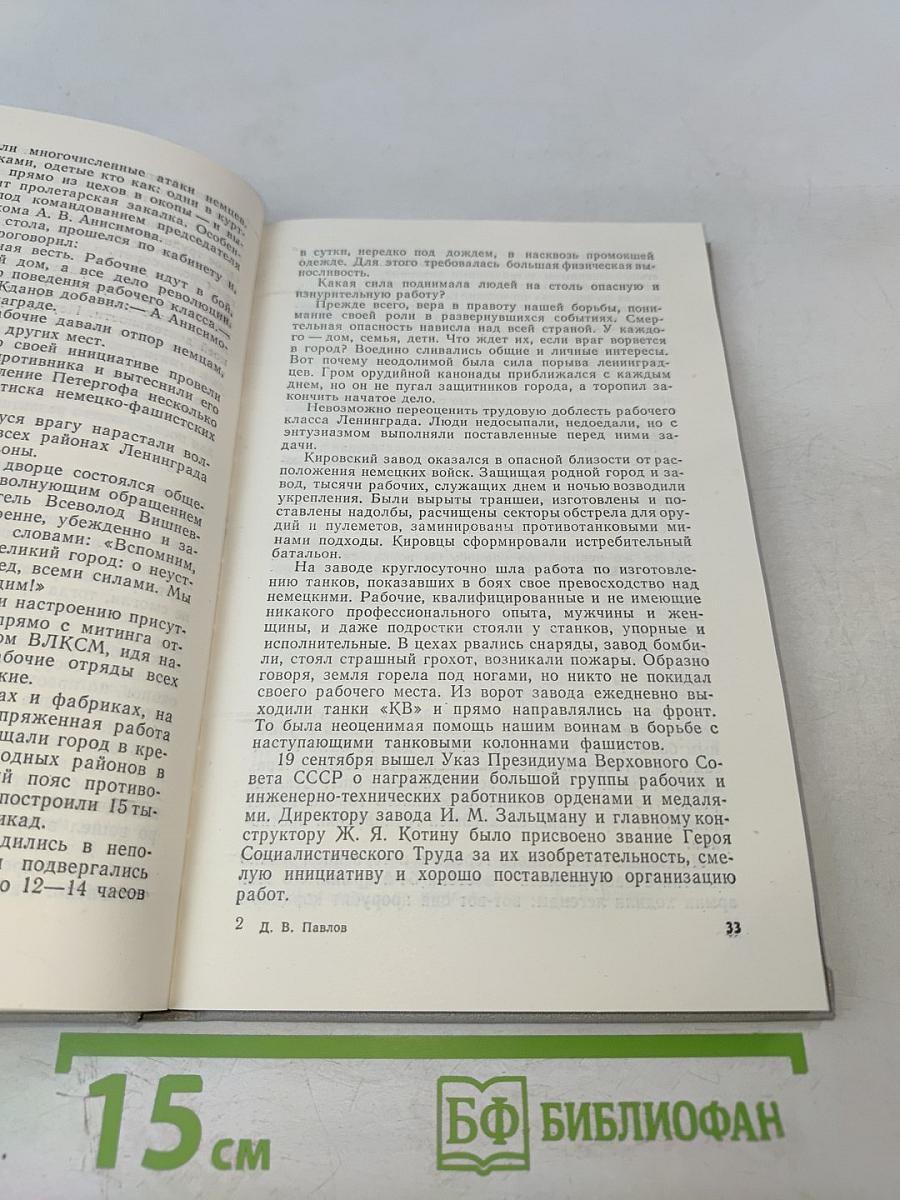 Ленинград в блокаде