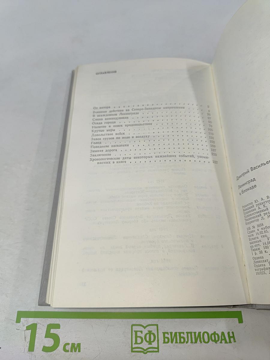 Ленинград в блокаде