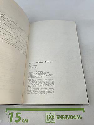 Ленинград в блокаде