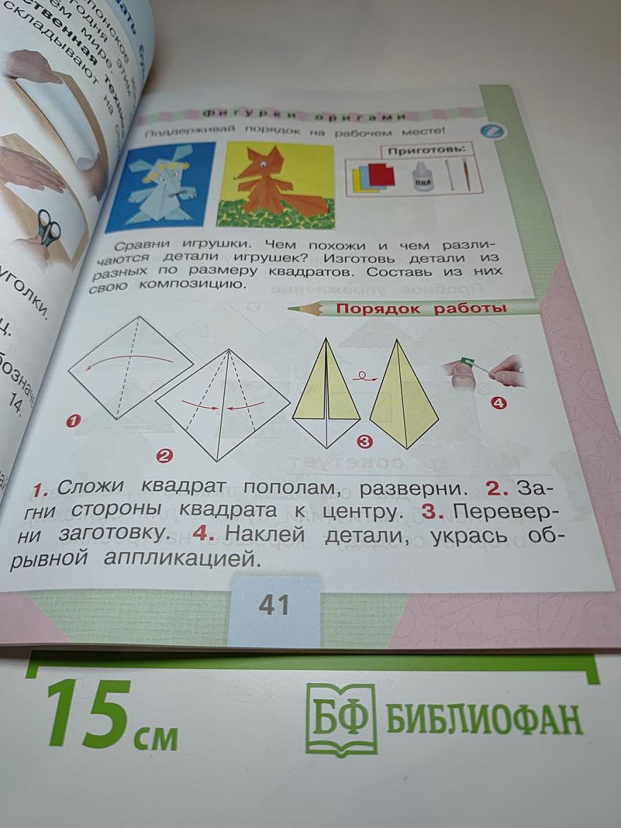 Технология. 1 класс