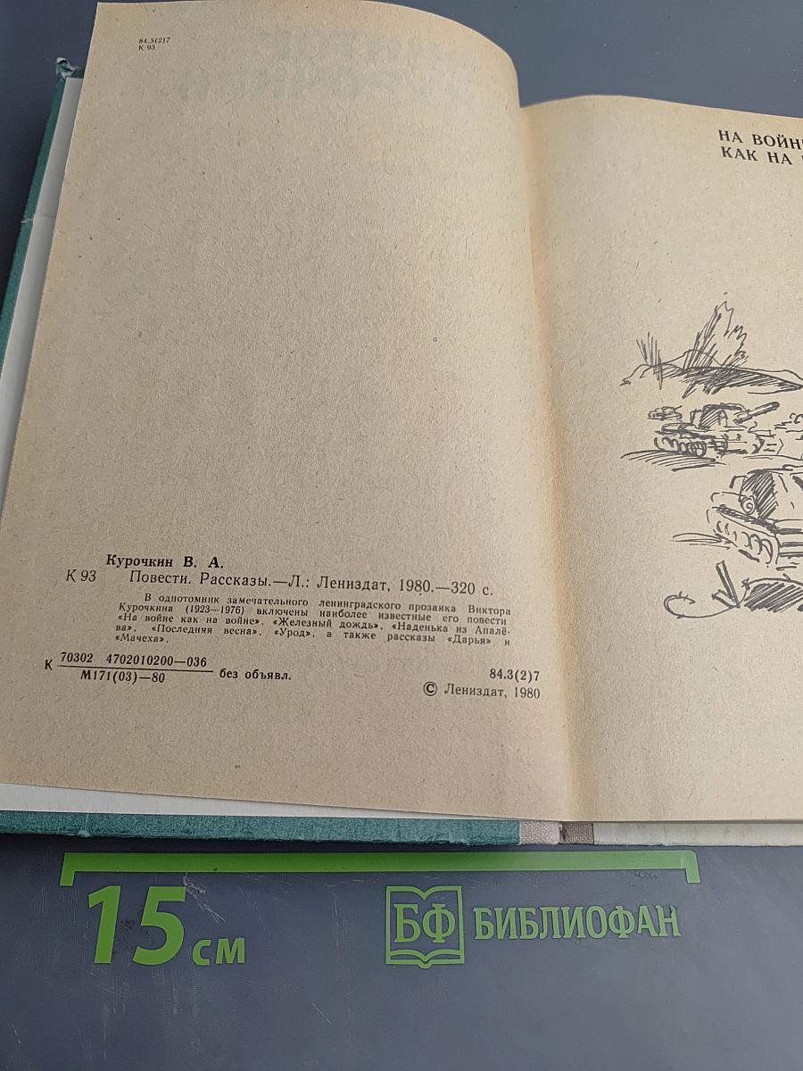 Повести. Рассказы