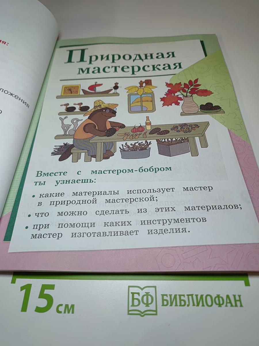 Технология. 1 класс
