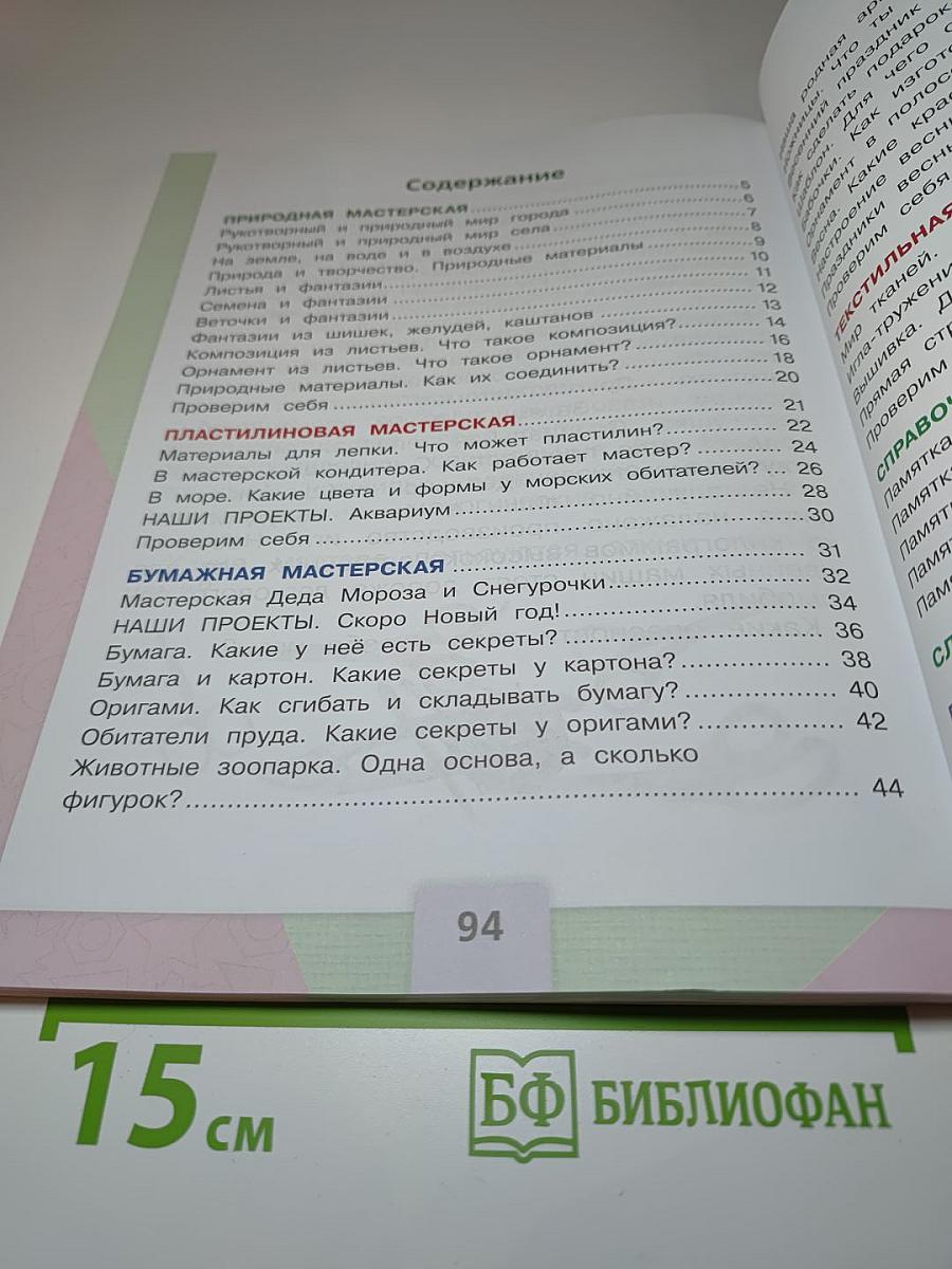 Технология. 1 класс