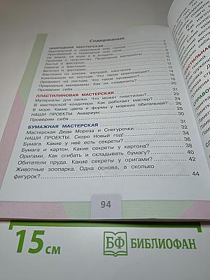 Технология. 1 класс