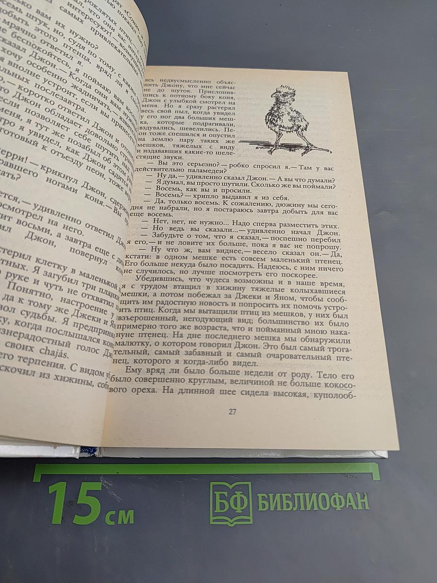Под пологом пьяного леса. Земля шорохов. Три билета до Эдвенчер. Поместье-зверинец