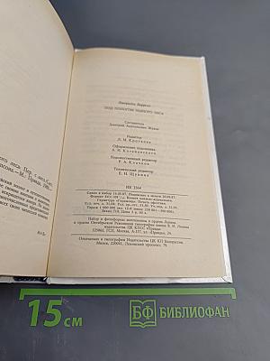 Под пологом пьяного леса. Земля шорохов. Три билета до Эдвенчер. Поместье-зверинец