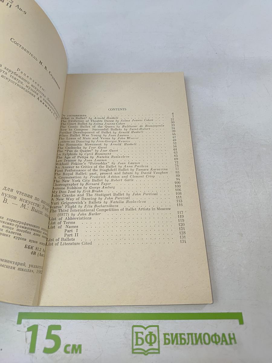 В мире танца