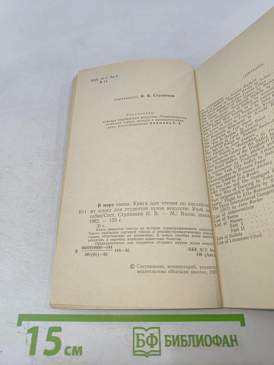 В мире танца