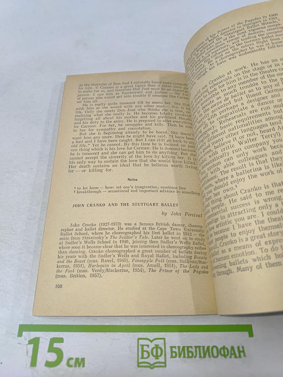 В мире танца