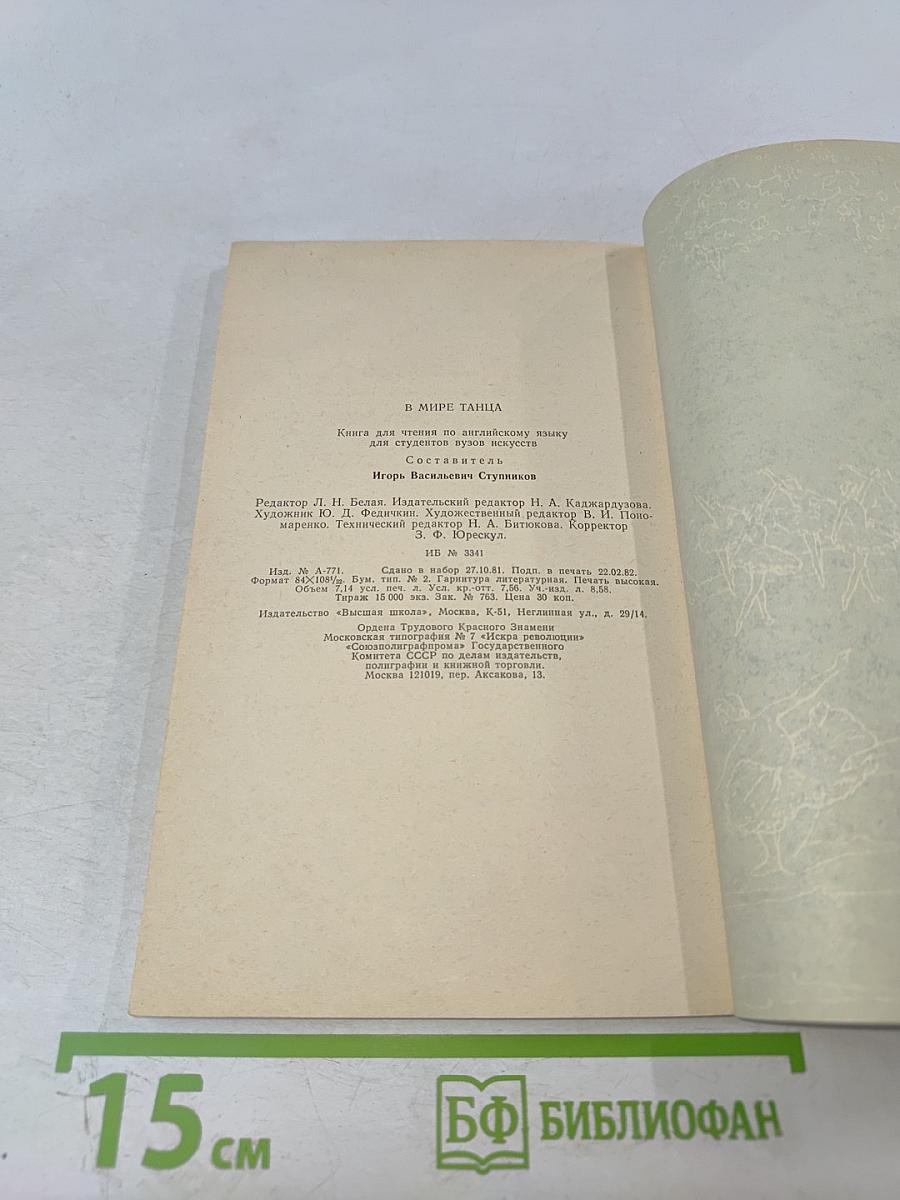 В мире танца