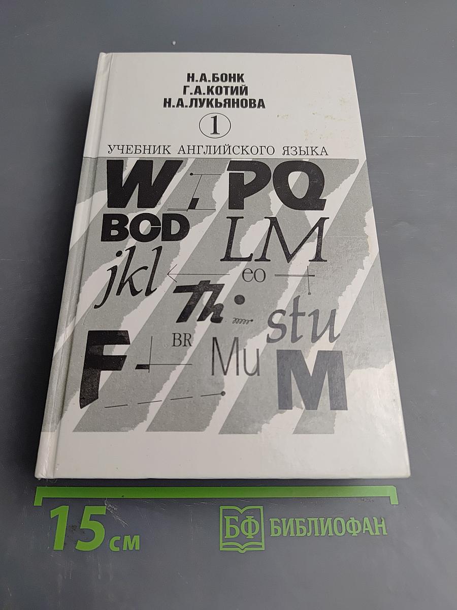 Учебник английского языка. Часть 1