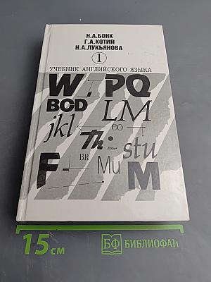 Учебник английского языка. Часть 1