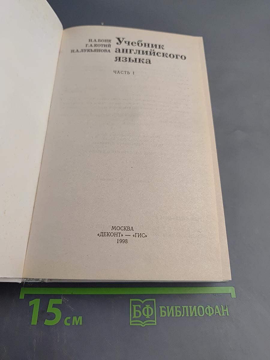 Учебник английского языка. Часть 1