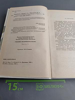 Учебник английского языка. Часть 1