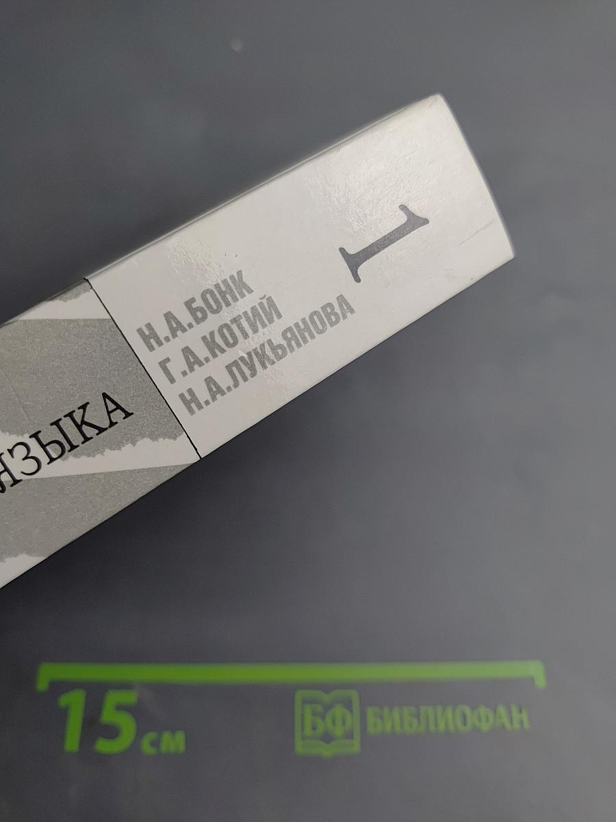 Учебник английского языка. Часть 1