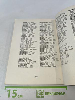 Текстология русской литературы XVIII–XX вв. Указатель советских работ на русском языке 1917–1975