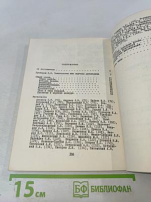Текстология русской литературы XVIII–XX вв. Указатель советских работ на русском языке 1917–1975
