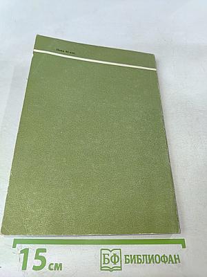 Текстология русской литературы XVIII–XX вв. Указатель советских работ на русском языке 1917–1975