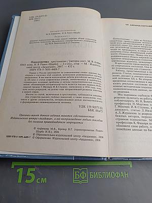 Психогенетика. Хрестоматия