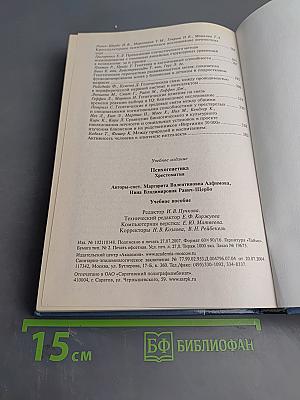 Психогенетика. Хрестоматия