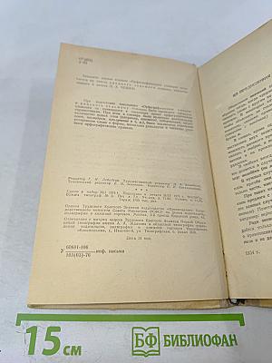 Орфографический словарь