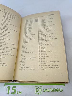 Орфографический словарь