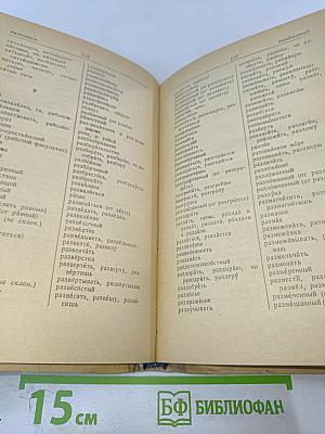 Орфографический словарь