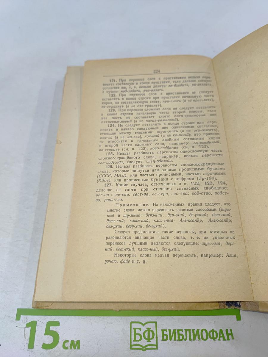 Орфографический словарь