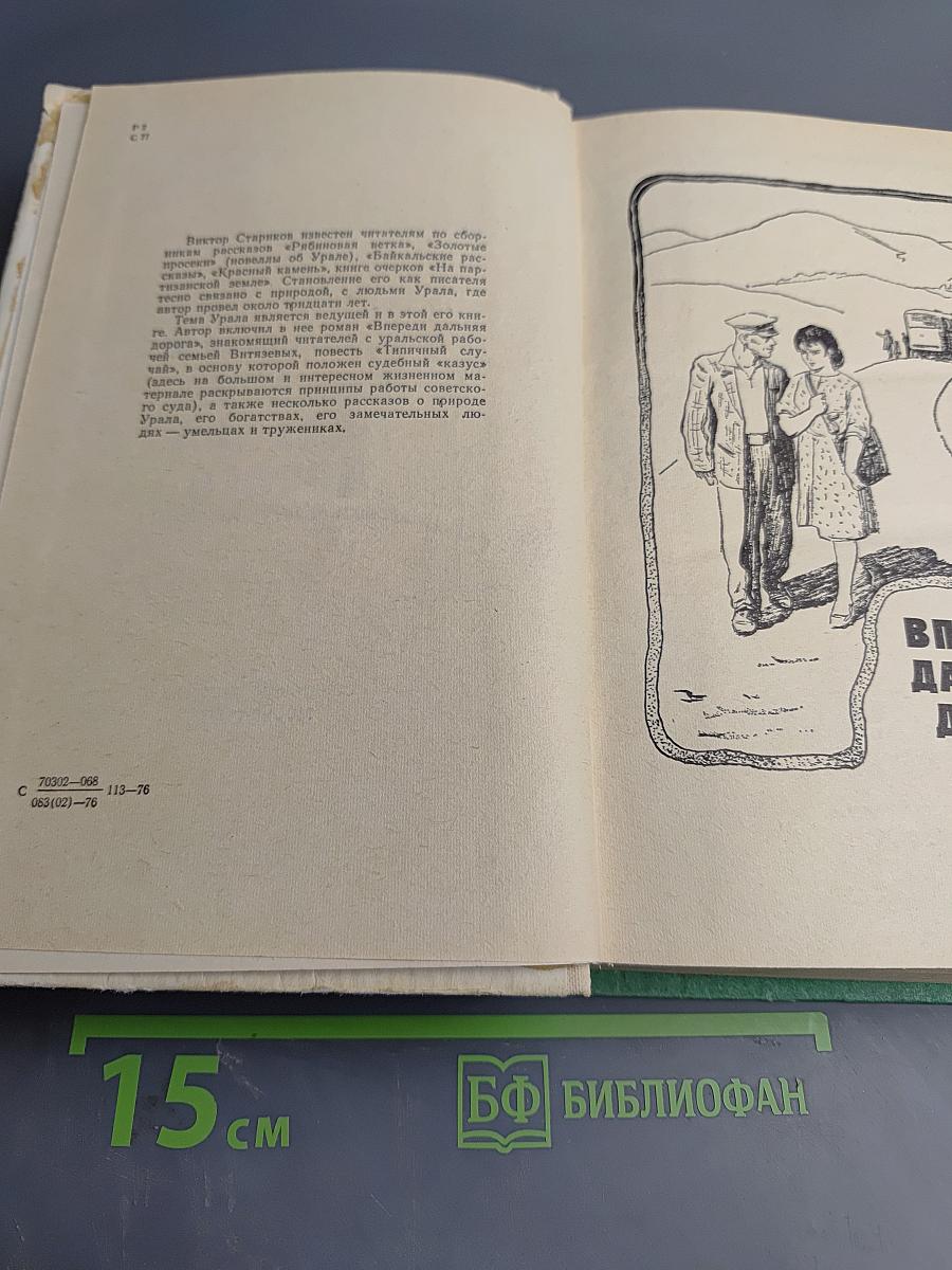 Впереди дальняя дорога