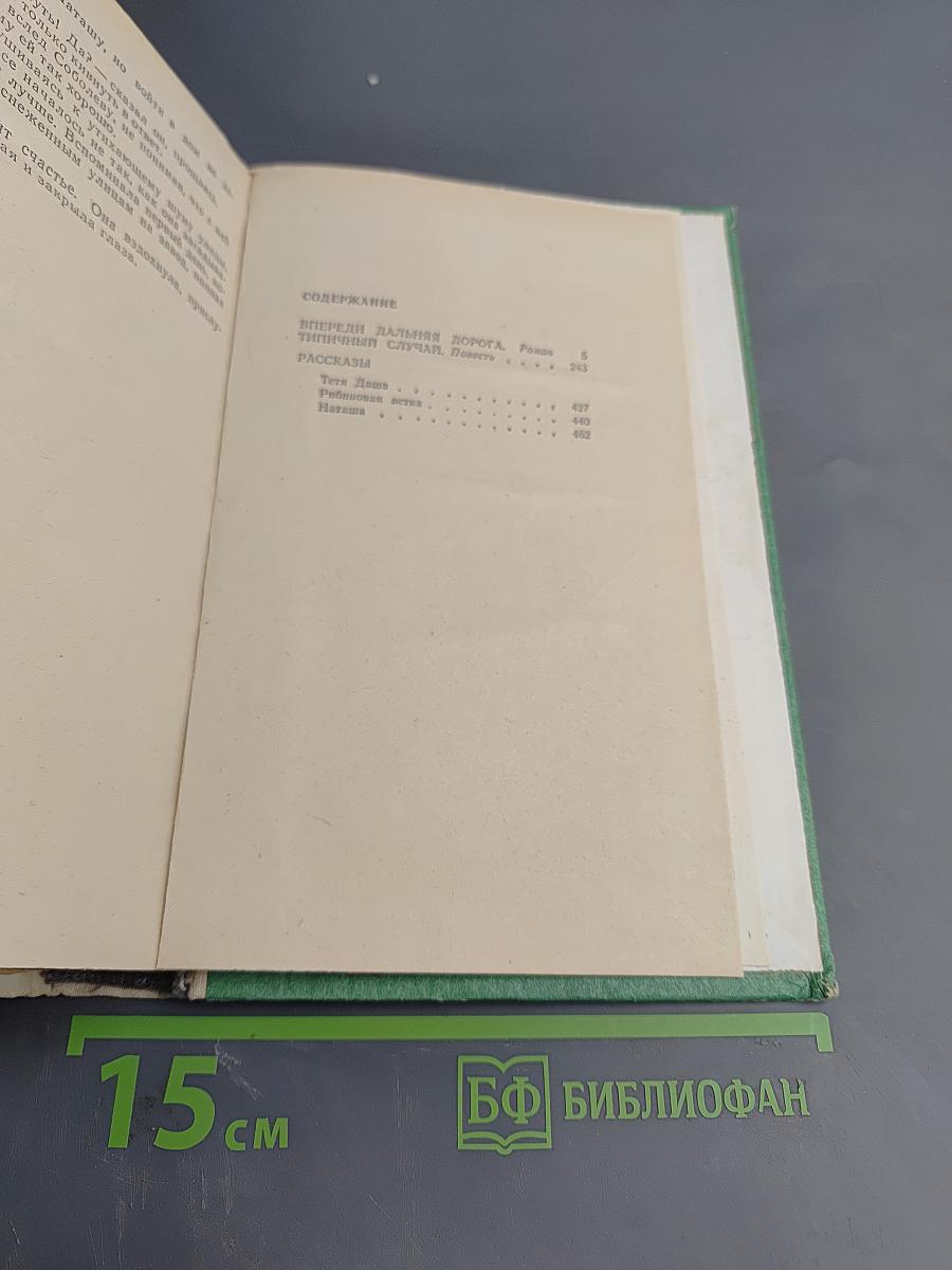 Впереди дальняя дорога