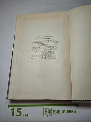 Аркадий Гайдар. Собрание сочинений. Том II