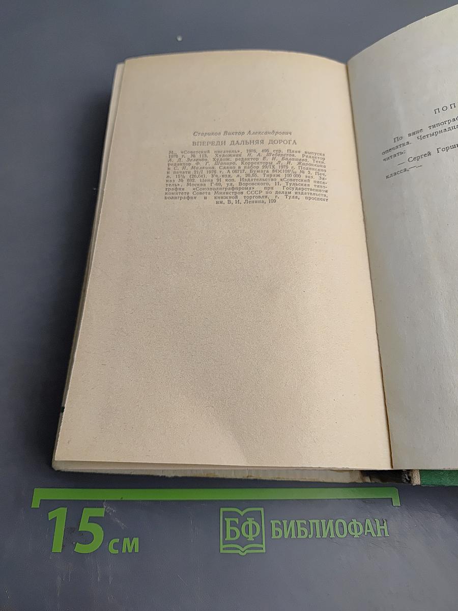 Впереди дальняя дорога