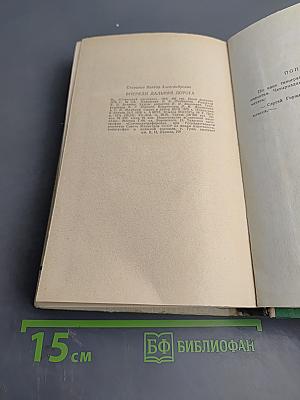 Впереди дальняя дорога