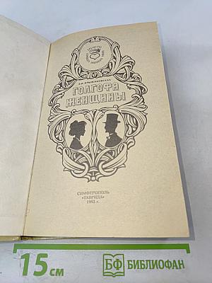 Голгофа женщины