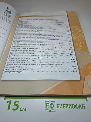 История России 6 класс Часть 1