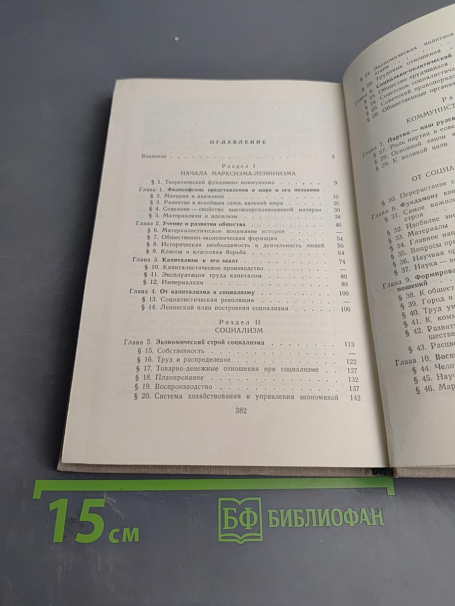 Обществоведение. Учебник для выпускного класса средней школы и средних специальных учебных заведений