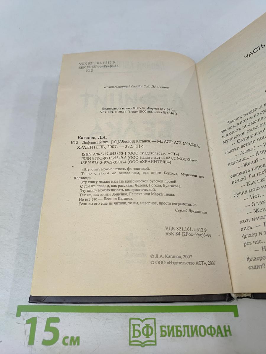 Дефицит белка