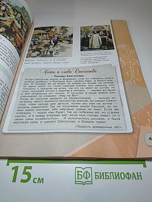 История России 6 класс Часть 1