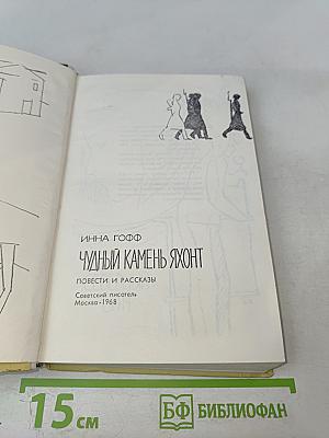 Чудный камень Яхонт