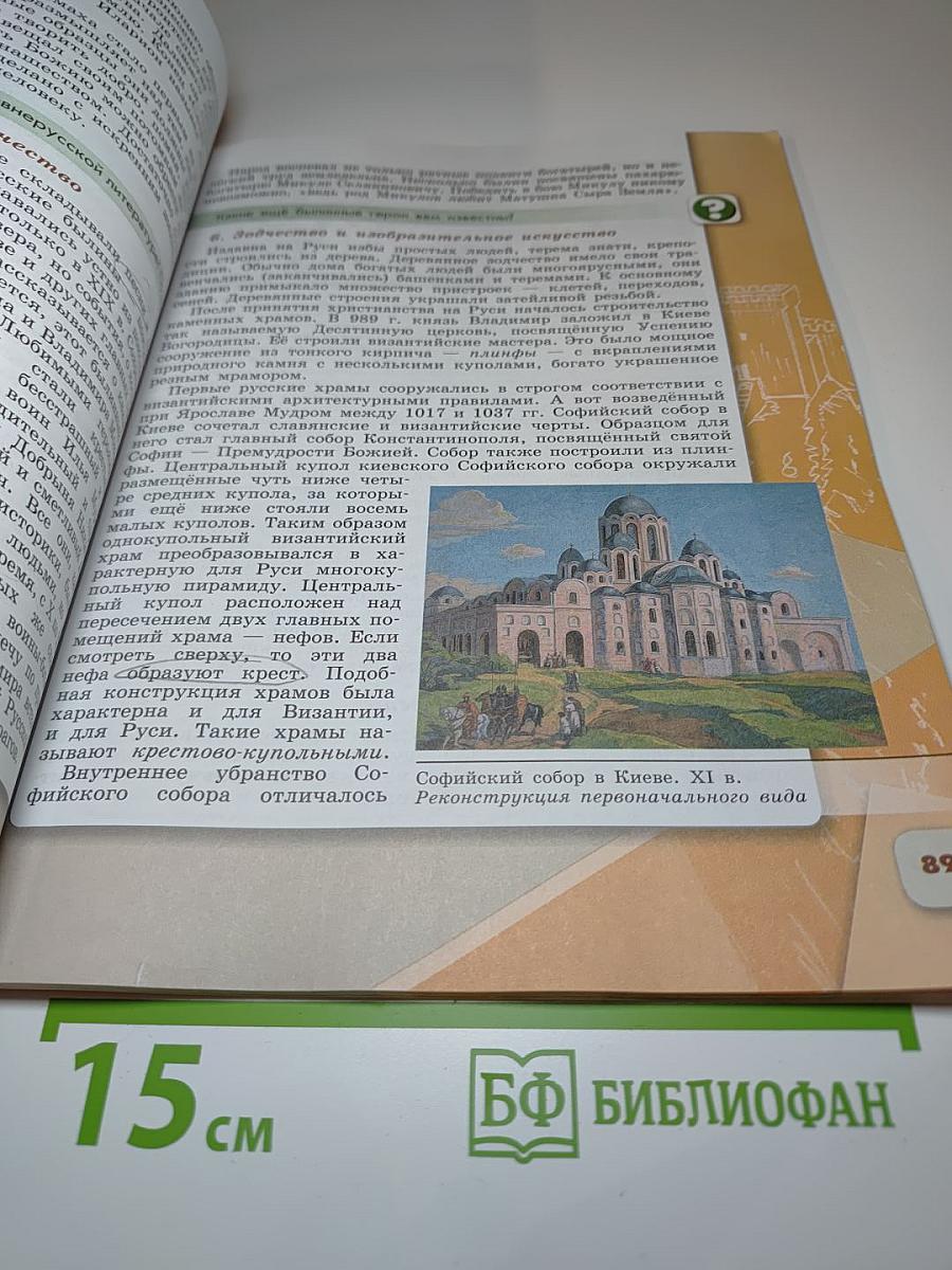 История России 6 класс Часть 1