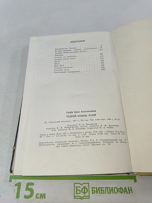 Чудный камень Яхонт